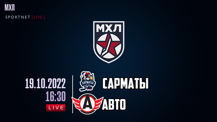 Сарматы — Авто, смотреть онлайн 19 октября 2022