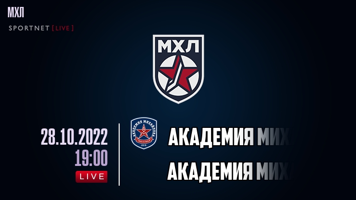 Академия Михайлова U20 — Академия Михайлова, смотреть онлайн 28 октября 2022