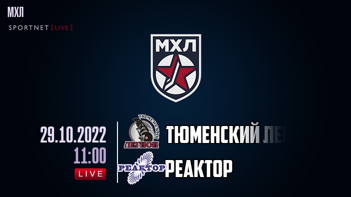 Тюменский Легион — Реактор, смотреть онлайн 29 октября 2022