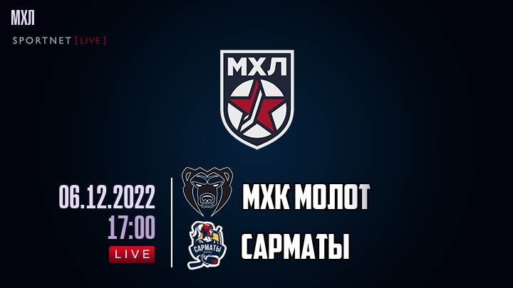 МХК Молот — Сарматы, смотреть онлайн 6 декабря 2022