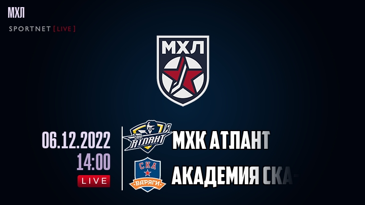 МХК Атлант — Академия СКА-Юниор, смотреть онлайн 6 декабря 2022