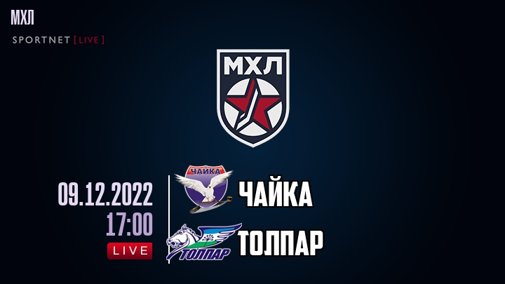 Чайка — Толпар, смотреть онлайн 9 декабря 2022