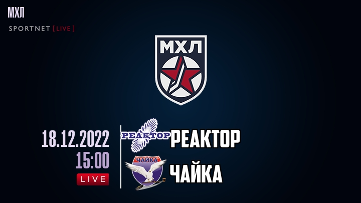 Реактор — Чайка, смотреть онлайн 18 декабря 2022