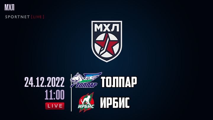 Толпар — Ирбис, смотреть онлайн 24 декабря 2022