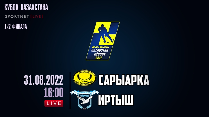 Сарыарка — Иртыш, смотреть онлайн 31 августа 2022