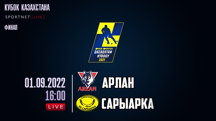 Арлан — Сарыарка, смотреть онлайн 1 сентября 2022