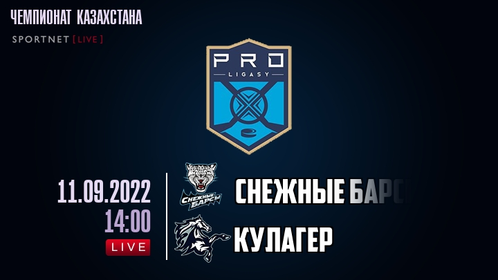 Снежные Барсы — Кулагер, смотреть онлайн 11 сентября 2022