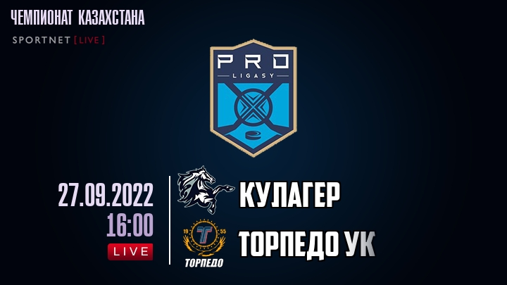 Кулагер — Торпедо УК, смотреть онлайн 27 сентября 2022