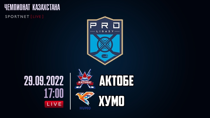 Актобе — Хумо, смотреть онлайн 29 сентября 2022
