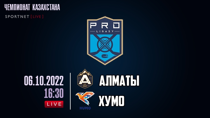 Алматы — Хумо, смотреть онлайн 6 октября 2022