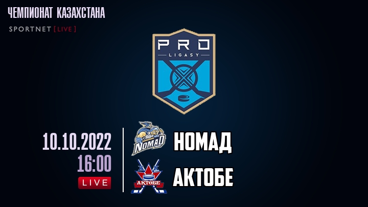Номад — Актобе, смотреть онлайн 10 октября 2022