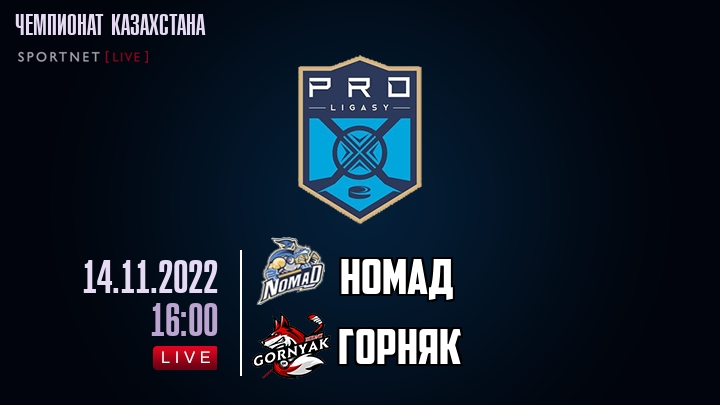 Номад — Горняк, смотреть онлайн 14 ноября 2022