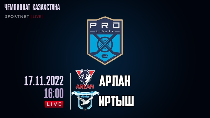 Арлан — Иртыш, смотреть онлайн 17 ноября 2022