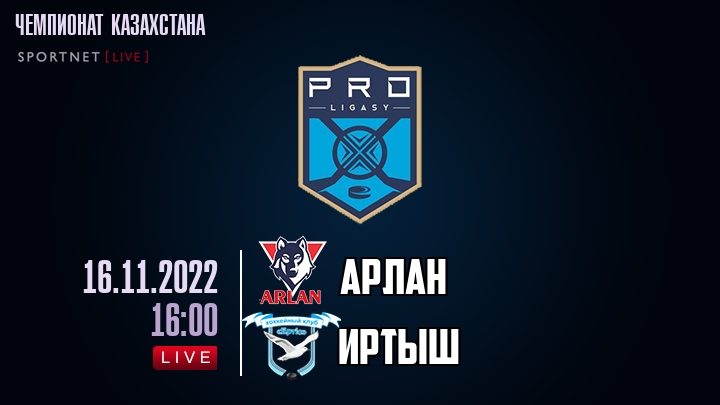 Арлан — Иртыш, смотреть онлайн 16 ноября 2022