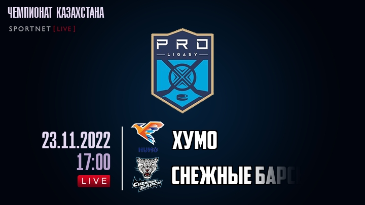 Хумо — Снежные Барсы, смотреть онлайн 23 ноября 2022