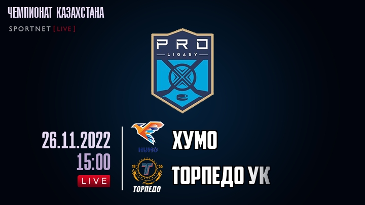 Хумо — Торпедо УК, смотреть онлайн 26 ноября 2022