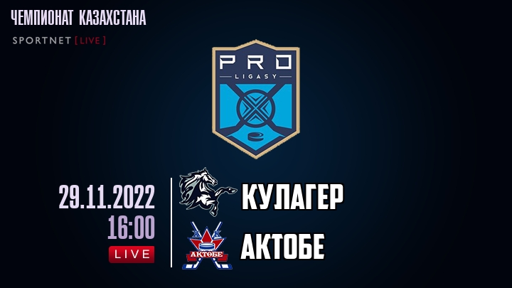 Кулагер — Актобе, смотреть онлайн 29 ноября 2022