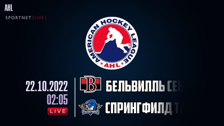 Бельвилль Сенаторз - Спрингфилд Тандербердс хайлайты 2022-10-22