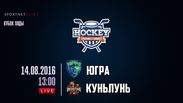 Югра — Куньлунь Ред Стар, смотреть онлайн 14 августа 2016
