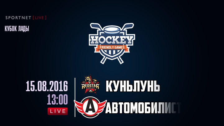 Куньлунь Ред Стар — Автомобилист, смотреть онлайн 15 августа 2016