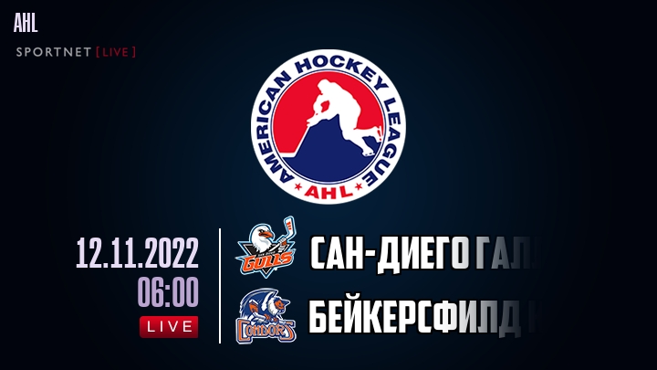 Сан-Диего Галлс - Бейкерсфилд Кондорс хайлайты 2022-11-12
