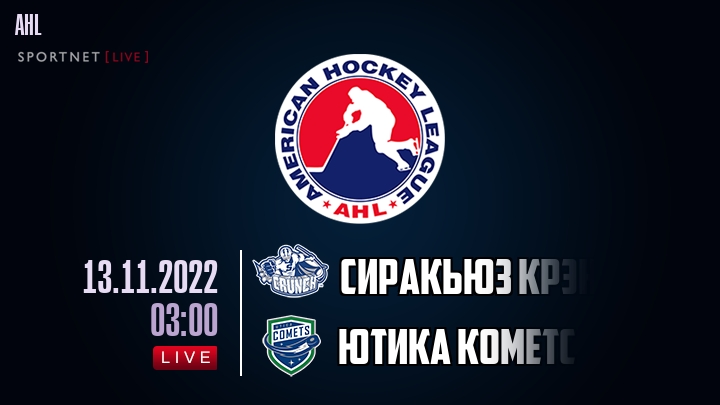 Сиракьюз Крэнч - Ютика Кометс хайлайты 2022-11-13