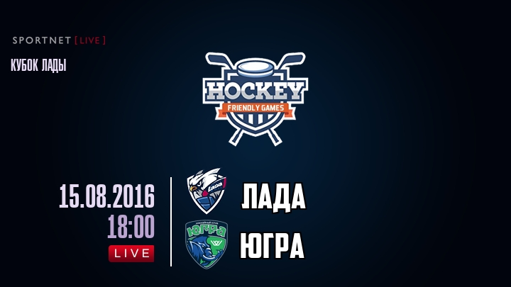 Лада — Югра, смотреть онлайн 15 августа 2016