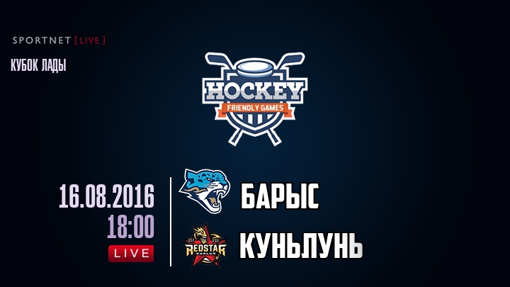 Барыс — Куньлунь Ред Стар, смотреть онлайн 16 августа 2016