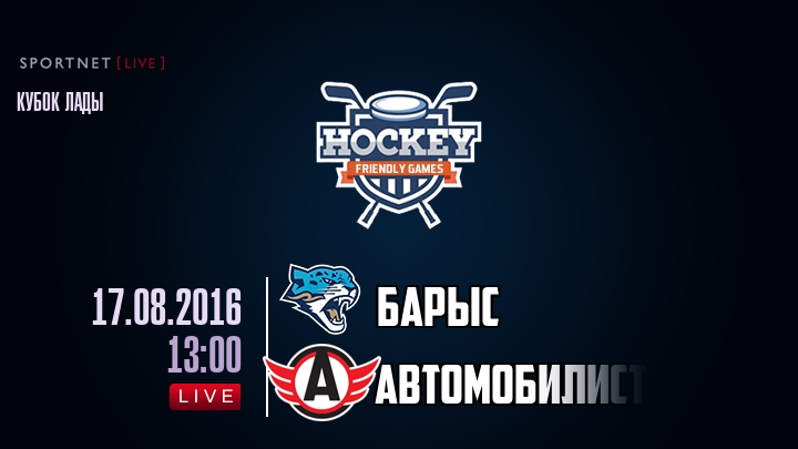 Барыс — Автомобилист, смотреть онлайн 17 августа 2016