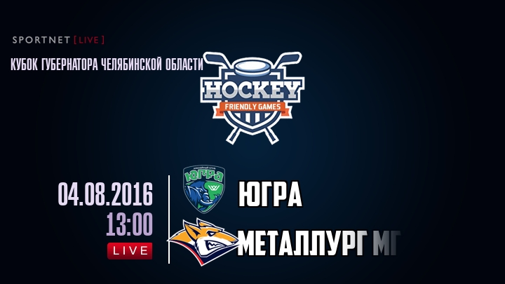 Югра — Металлург Мг, смотреть онлайн 4 августа 2016