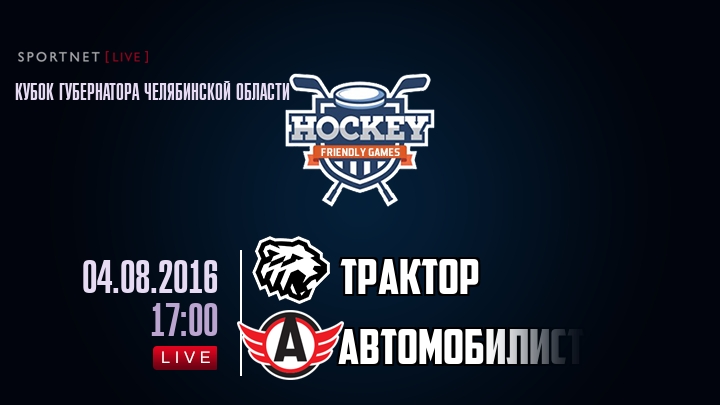 Трактор — Автомобилист, смотреть онлайн 4 августа 2016