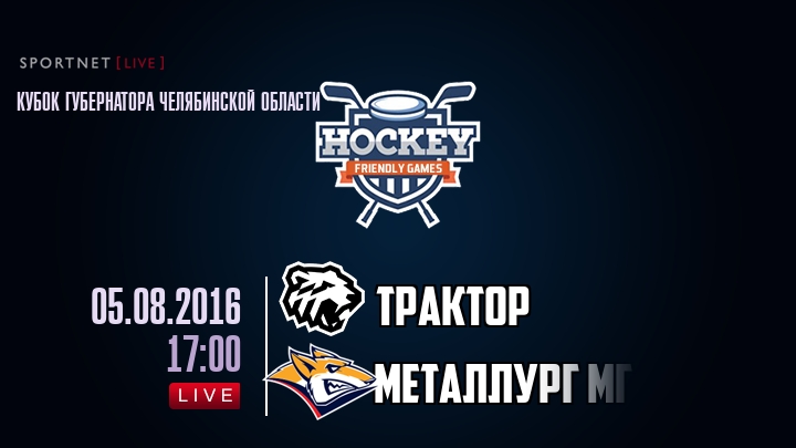 Трактор — Металлург Мг, смотреть онлайн 5 августа 2016