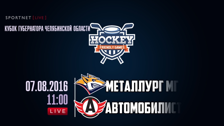 Металлург Мг — Автомобилист, смотреть онлайн 7 августа 2016