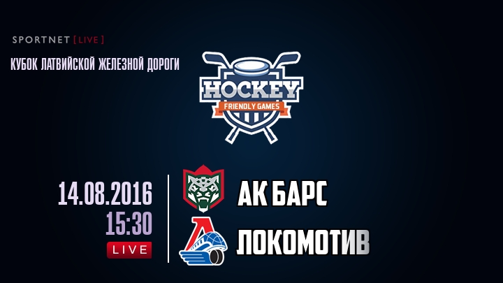 Ак Барс — Локомотив, смотреть онлайн 14 августа 2016