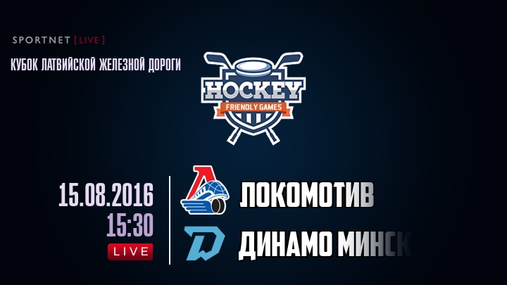 Локомотив — Динамо Минск, смотреть онлайн 15 августа 2016