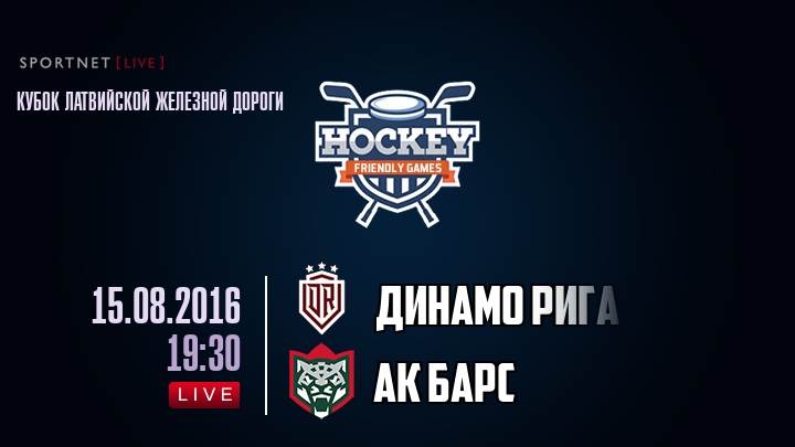 Динамо Рига — Ак Барс, смотреть онлайн 15 августа 2016