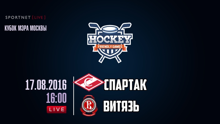 Спартак — Витязь, смотреть онлайн 17 августа 2016