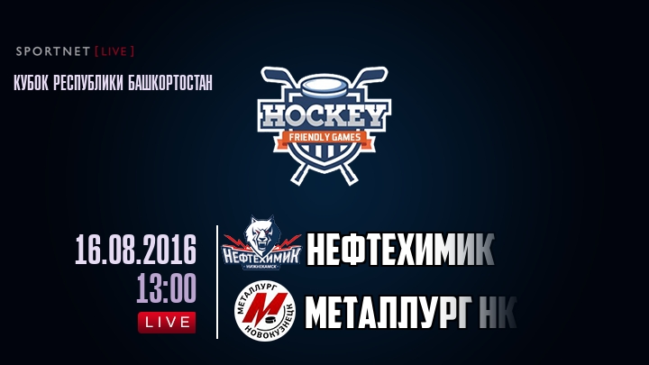 Нефтехимик — Металлург Нк, смотреть онлайн 16 августа 2016