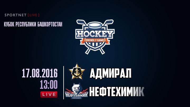 Адмирал — Нефтехимик, смотреть онлайн 17 августа 2016
