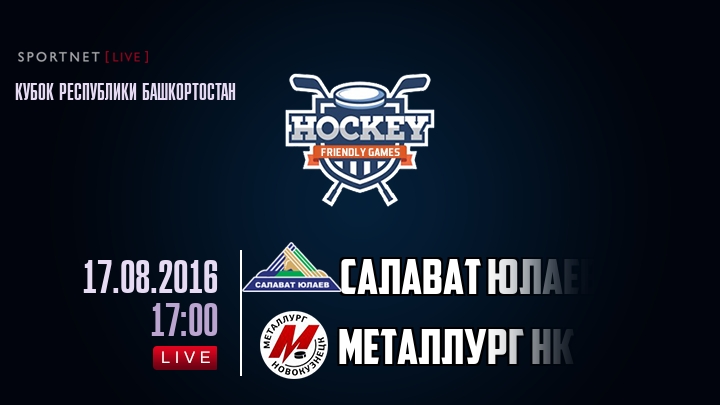 Салават Юлаев — Металлург Нк, смотреть онлайн 17 августа 2016
