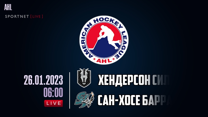 Хендерсон Сильвер Найтс - Сан-Хосе Барракуда - смотреть онлайн 26 января 2023