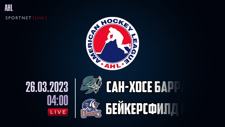 Сан-Хосе Барракуда - Бейкерсфилд Кондорс хайлайты 2023-03-26