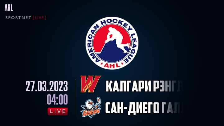 Калгари Рэнглерс - Сан-Диего Галлс хайлайты 2023-03-27