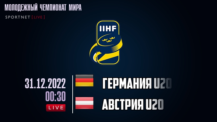 Германия U20 - Австрия U20 - смотреть онлайн 31 декабря 2022