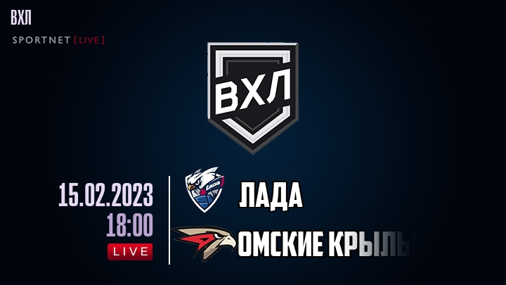 Лада — Омские Крылья, смотреть онлайн 15 февраля 2023