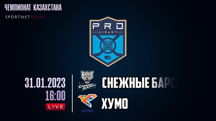 Снежные Барсы — Хумо, смотреть онлайн 31 января 2023