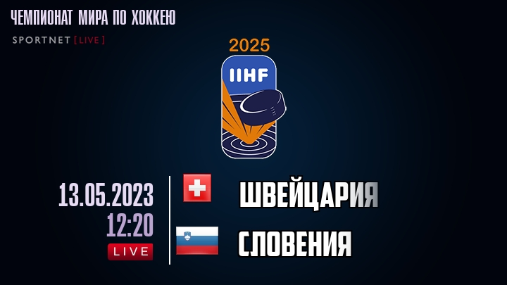 Швейцария - Словения хайлайты 2023-05-13