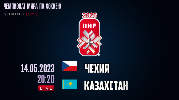 Чехия - Казахстан хайлайты 2023-05-14