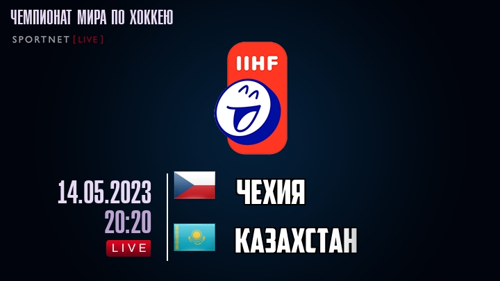 Чехия - Казахстан хайлайты 2023-05-14