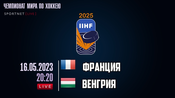Франция - Венгрия хайлайты 2023-05-16